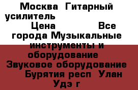 Москва. Гитарный усилитель Fender Mustang I v2.  › Цена ­ 12 490 - Все города Музыкальные инструменты и оборудование » Звуковое оборудование   . Бурятия респ.,Улан-Удэ г.